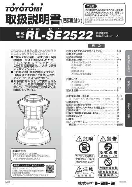 toyotomiトヨトミ RL-SE2522-Y